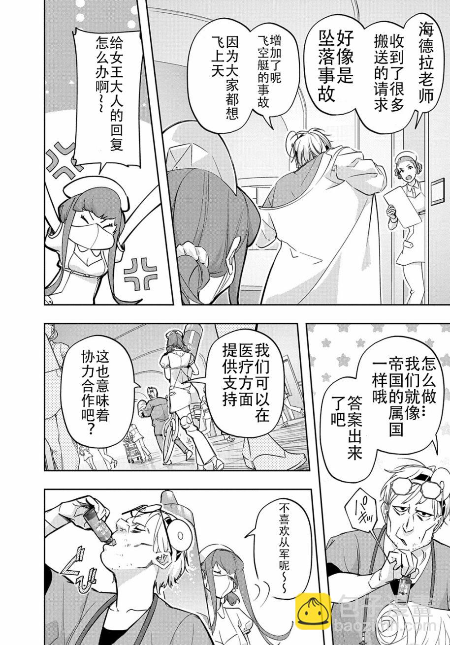 🍝破灭之国 第34.2话 第8页