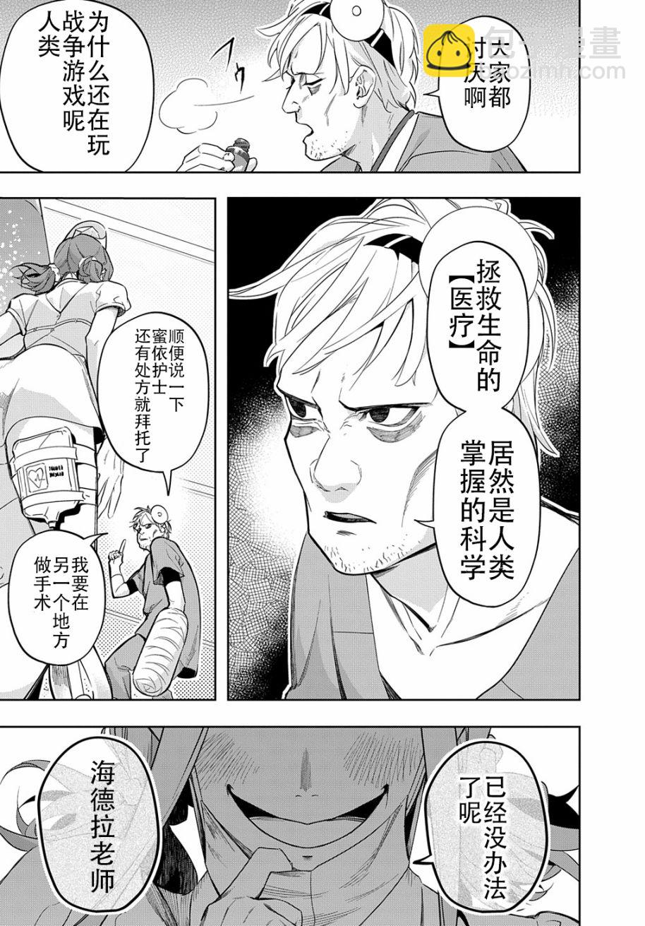 🍝破灭之国 第34.2话 第9页