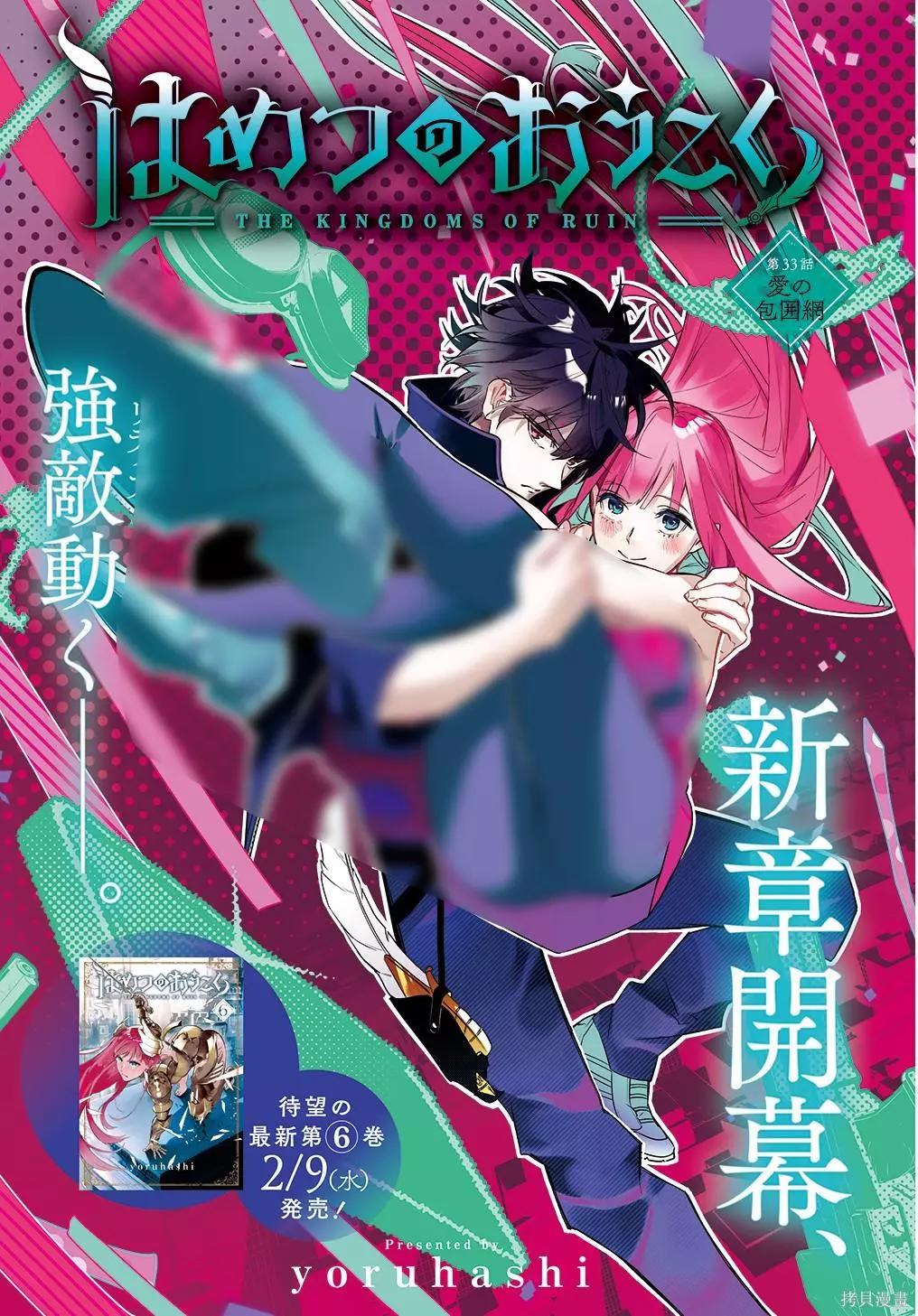 🍝破灭之国 第33话 第1页