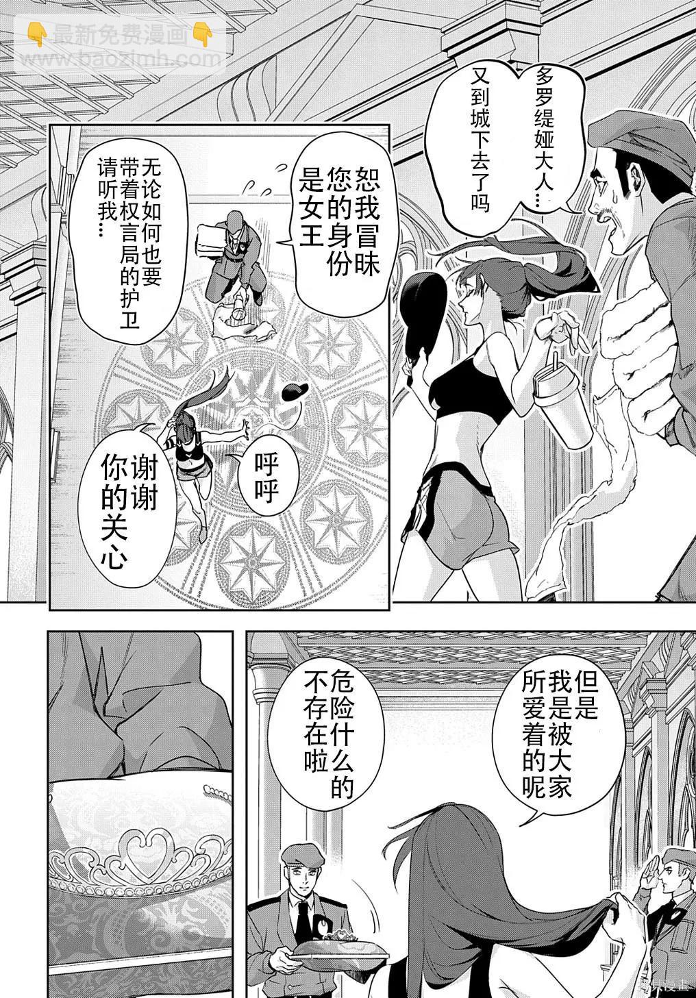 🍝破灭之国 第33话 第11页
