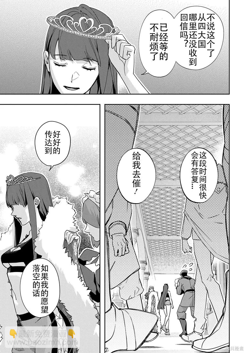 🍝破灭之国 第33话 第12页