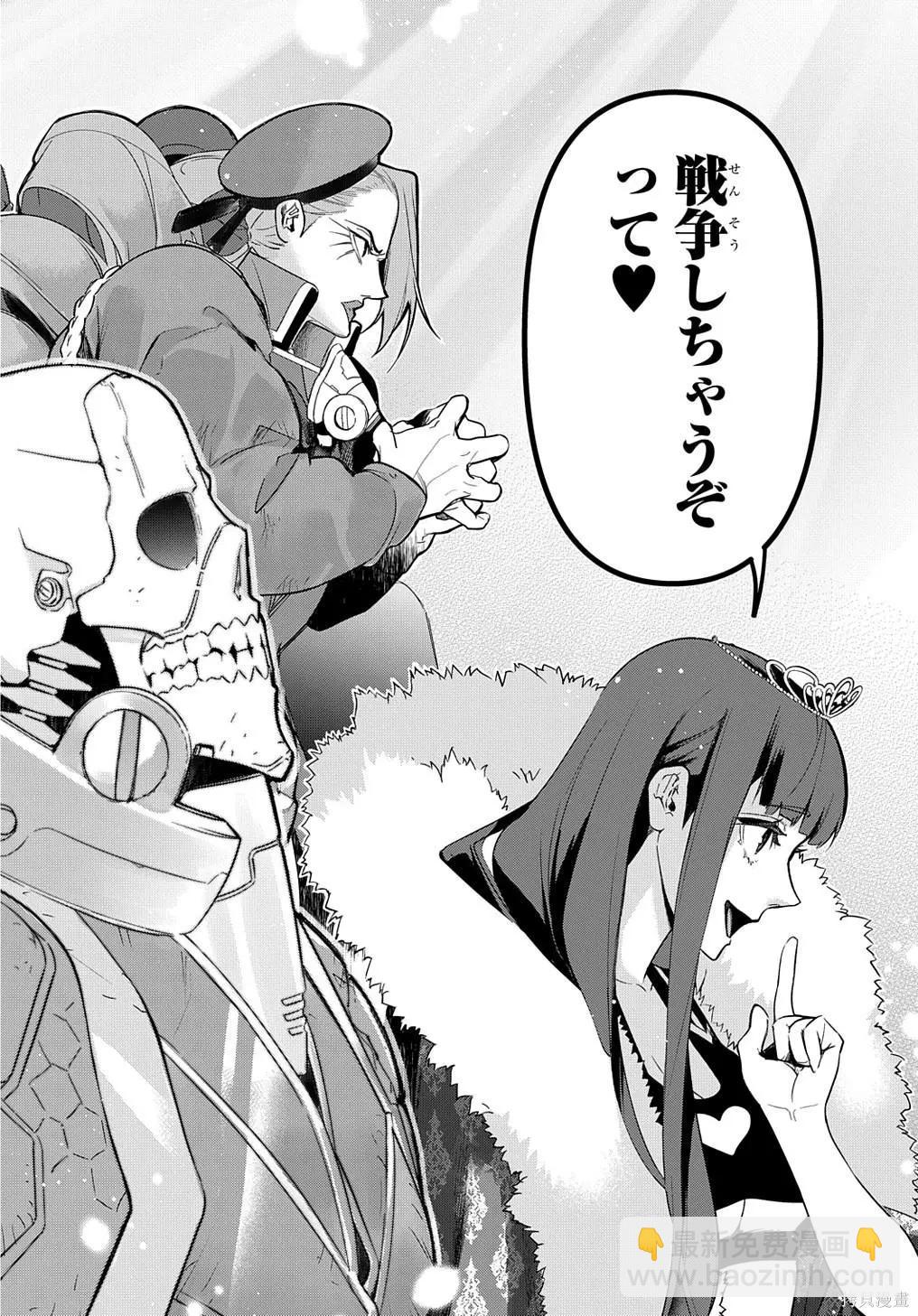 🍝破灭之国 第33话 第13页
