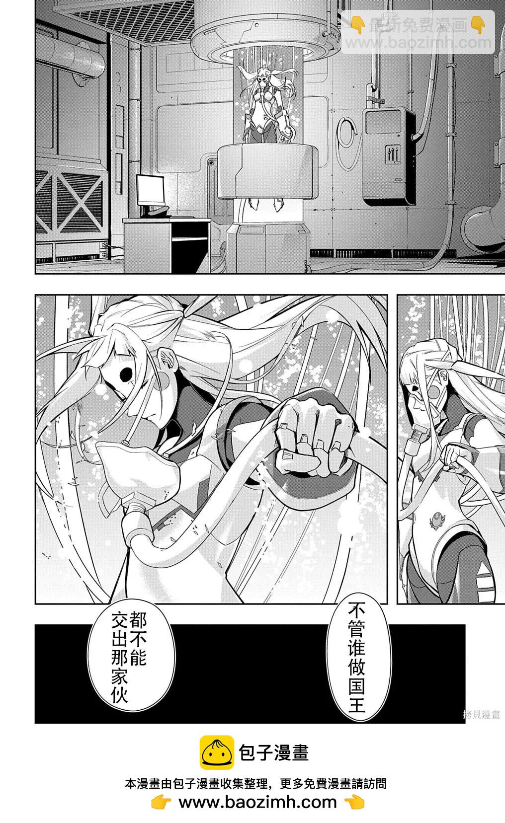 🍝破灭之国 第33话 第15页