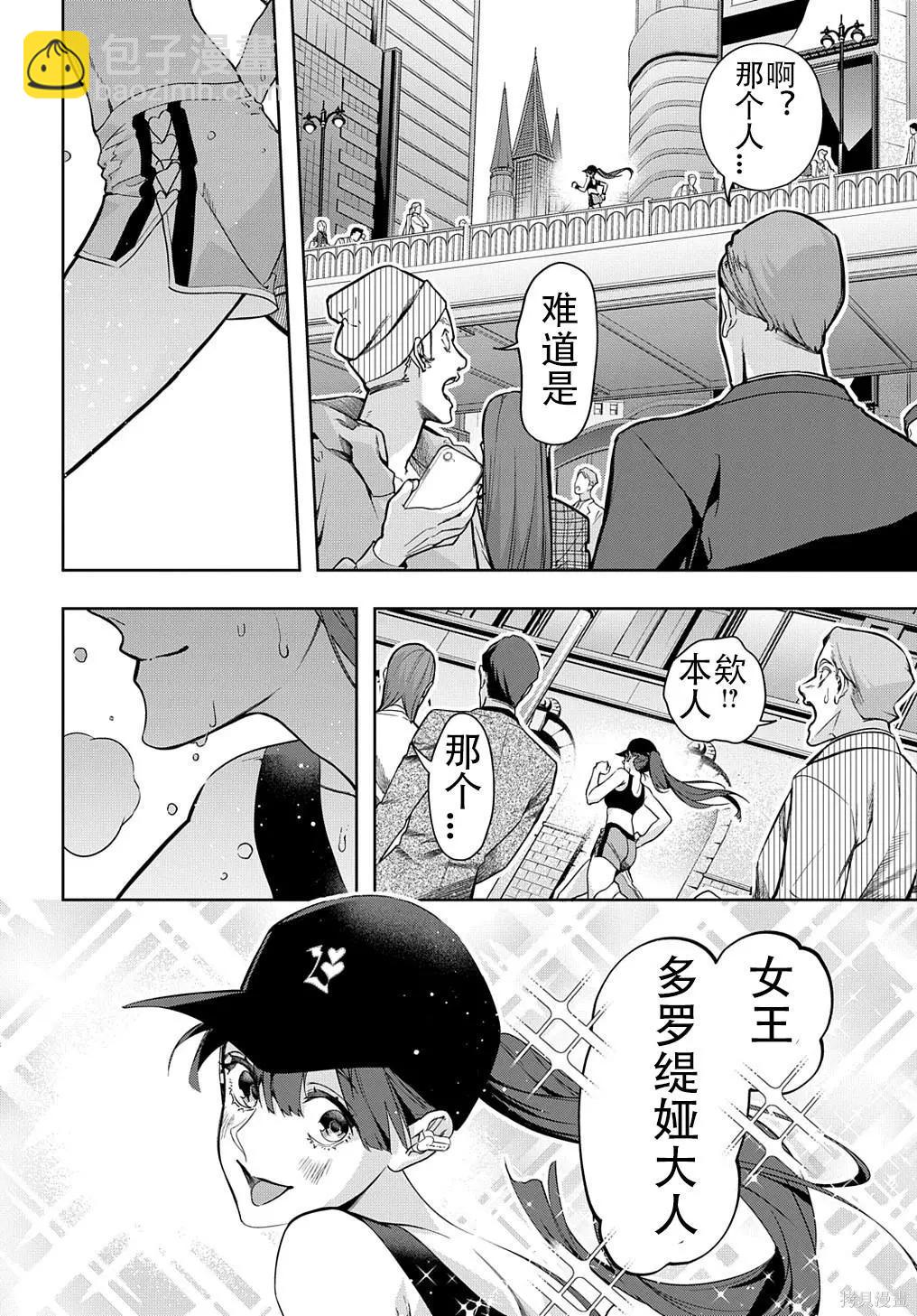 🍝破灭之国 第33话 第5页