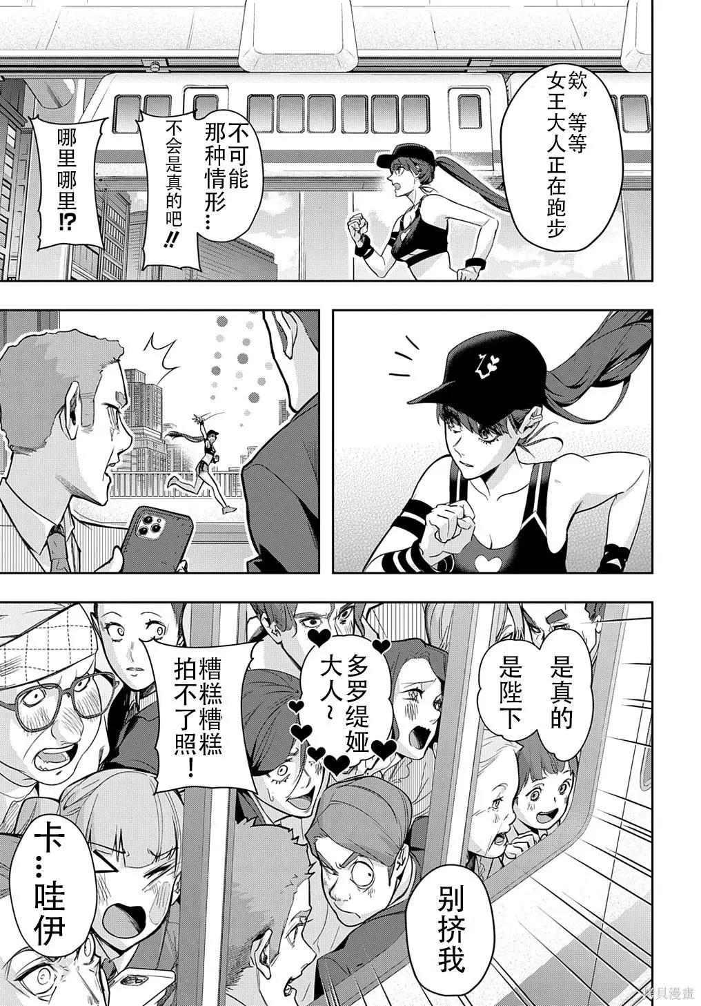 🍝破灭之国 第33话 第6页