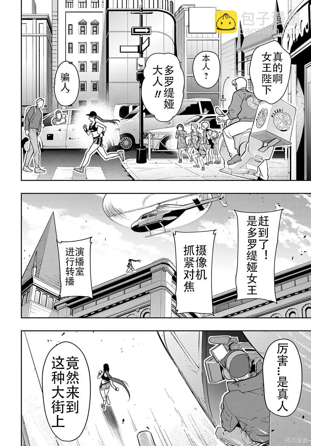 🍝破灭之国 第33话 第7页
