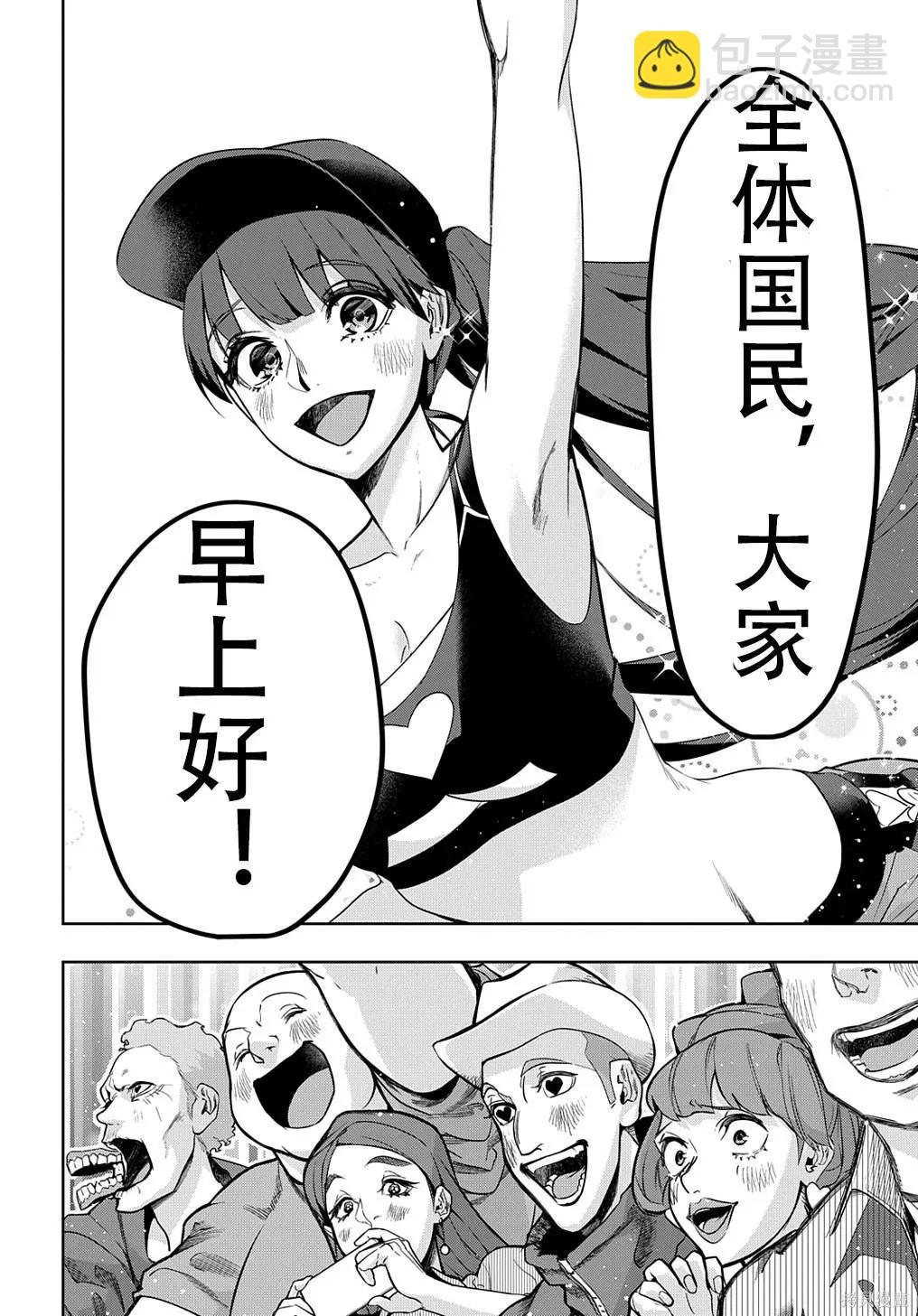 🍝破灭之国 第33话 第9页