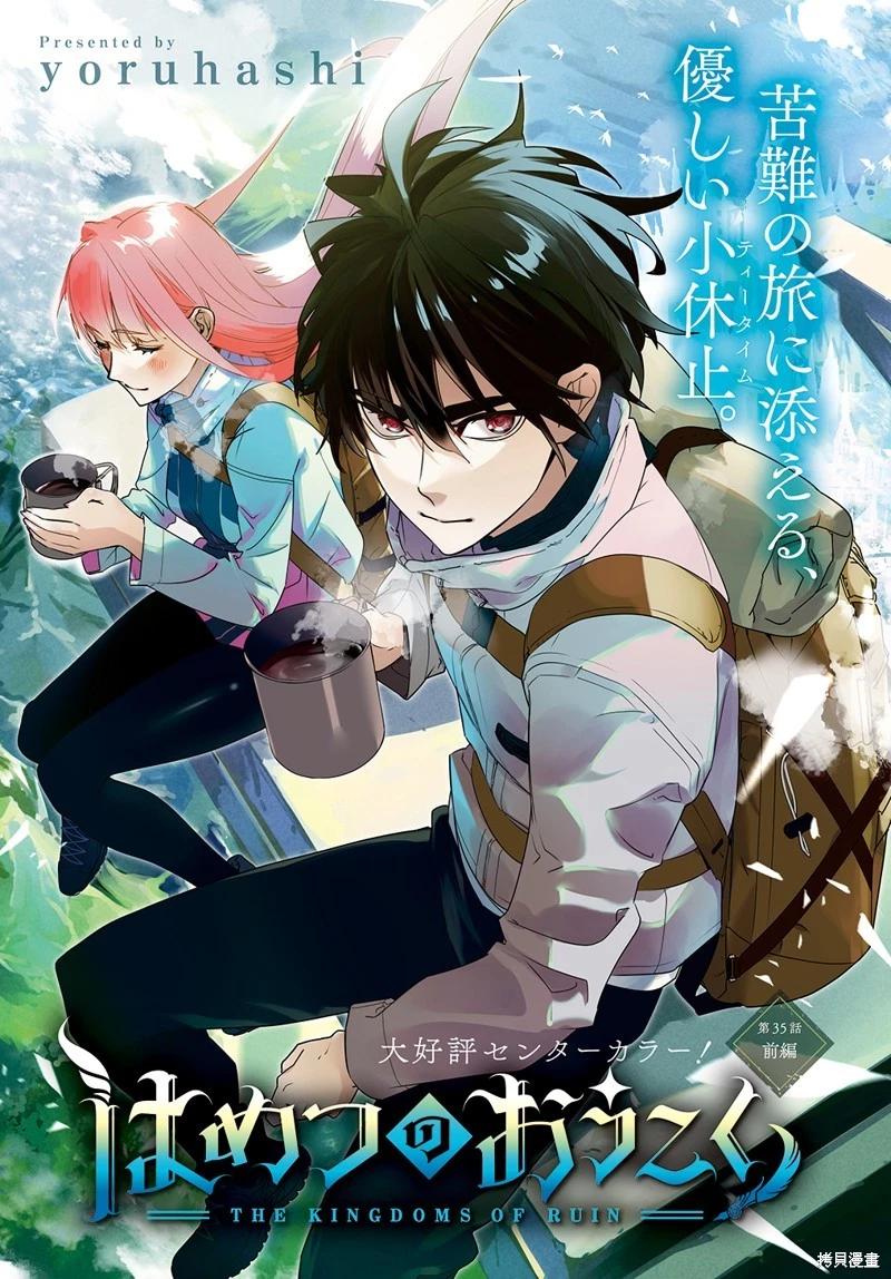 🍝破灭之国 第35.1话 第1页