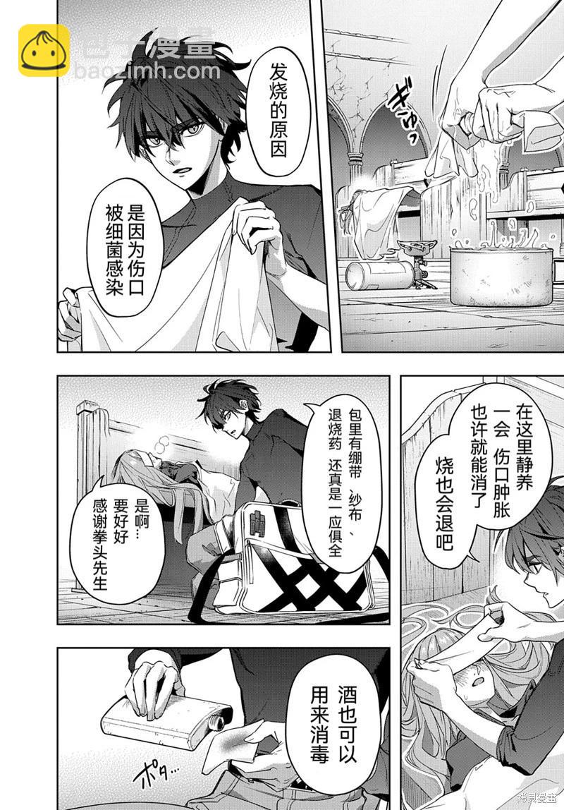 🍝破灭之国 第35.1话 第11页