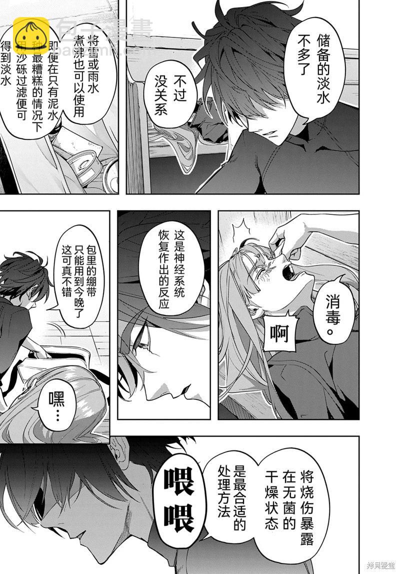 🍝破灭之国 第35.1话 第12页
