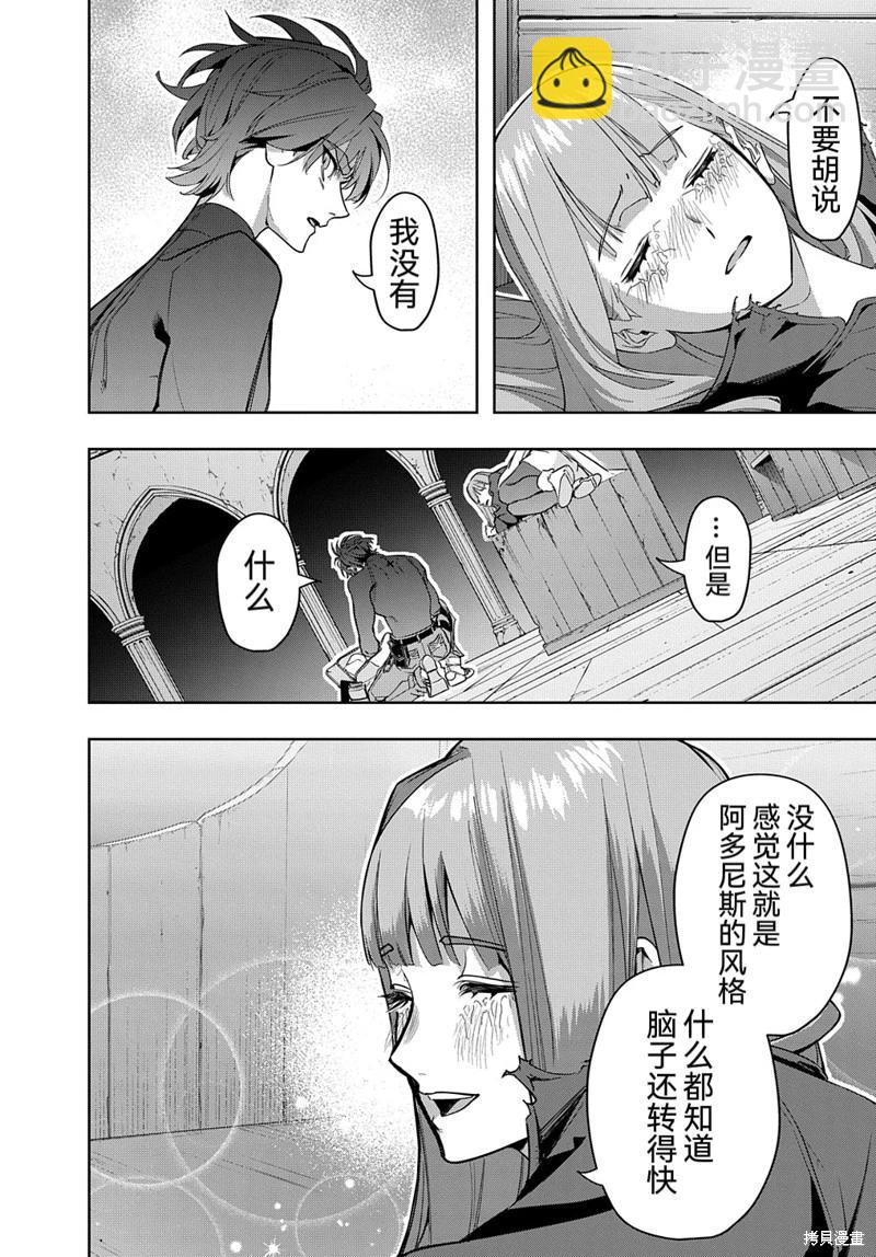 🍝破灭之国 第35.1话 第13页