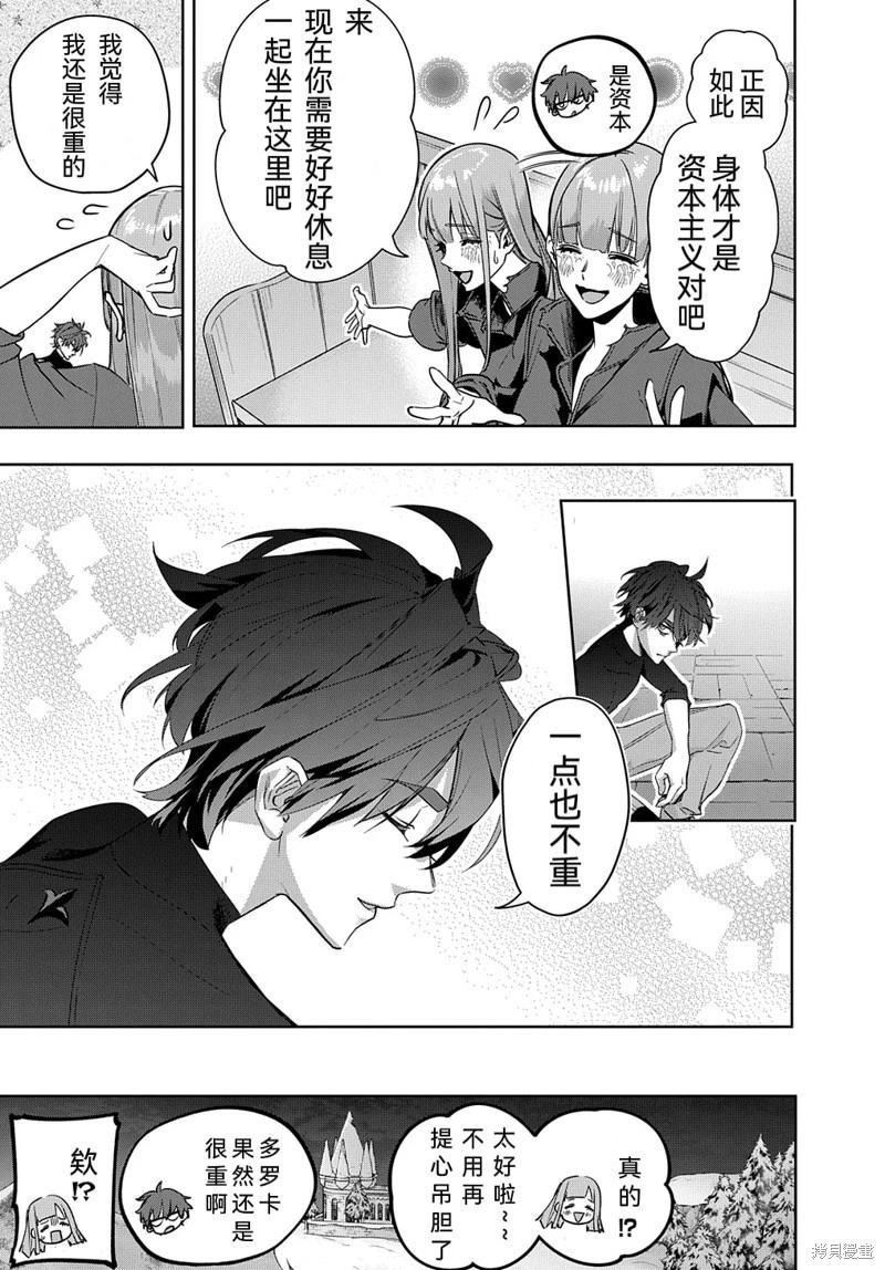 🍝破灭之国 第35.1话 第14页