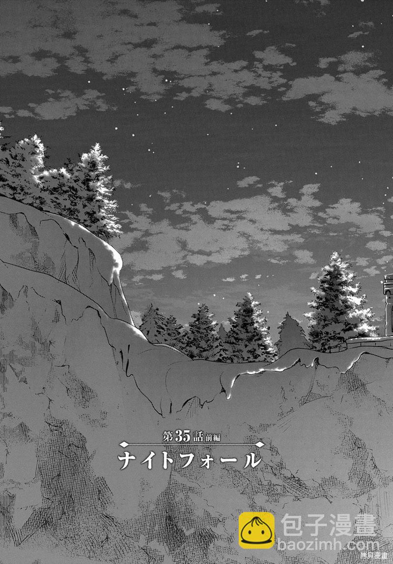 🍝破灭之国 第35.1话 第16页