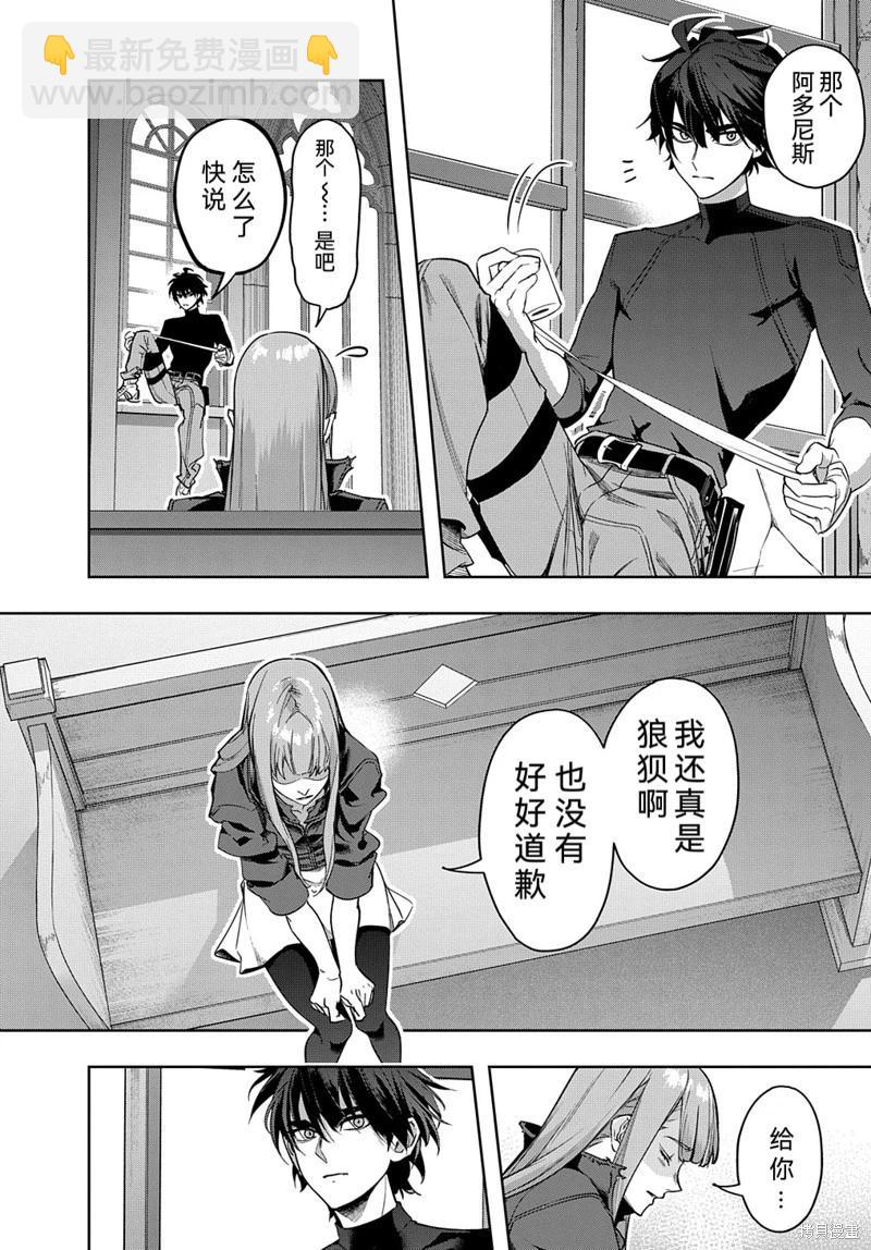 🍝破灭之国 第35.1话 第17页