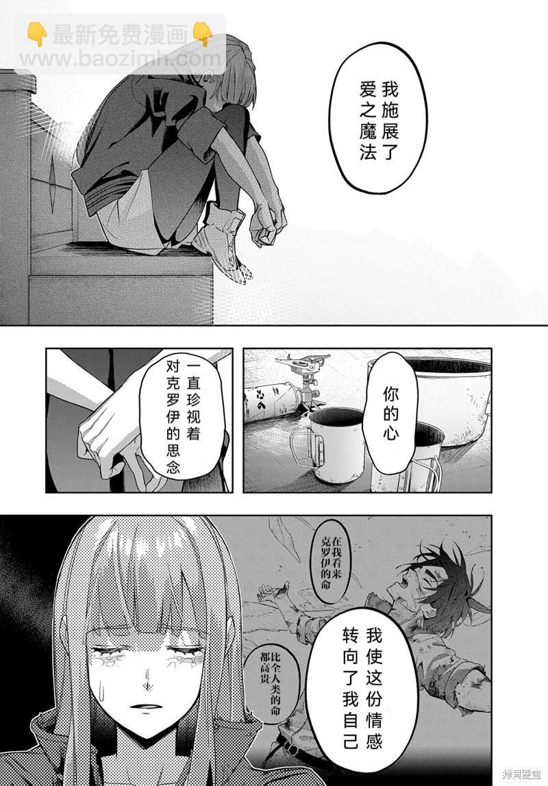 🍝破灭之国 第35.1话 第18页