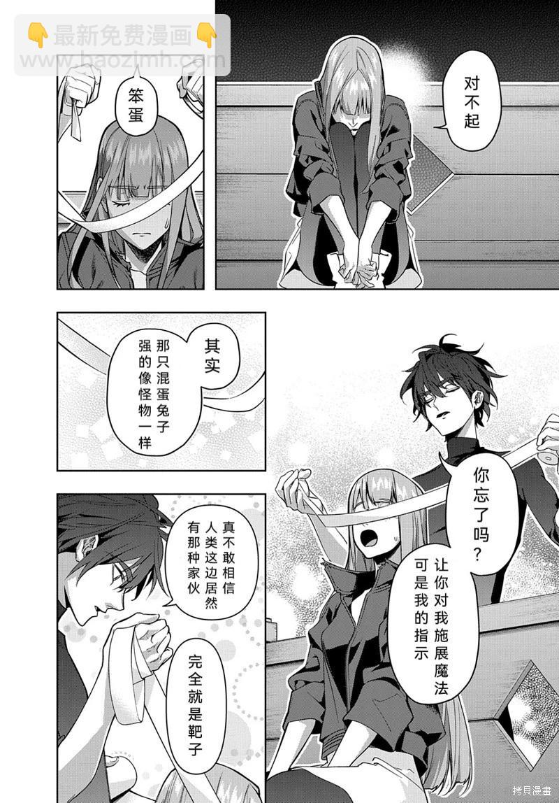 🍝破灭之国 第35.1话 第19页