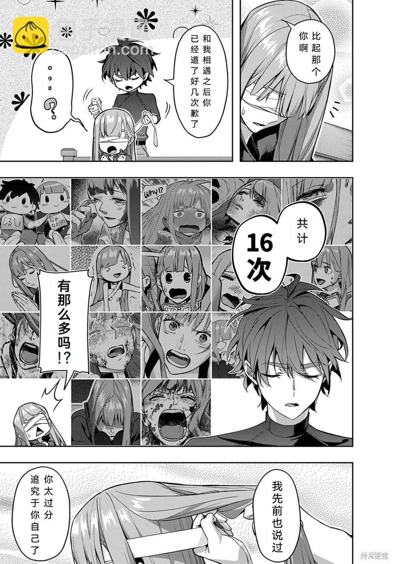 🍝破灭之国 第35.1话 第20页