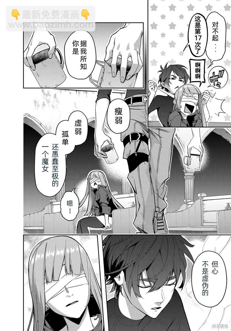 🍝破灭之国 第35.1话 第21页
