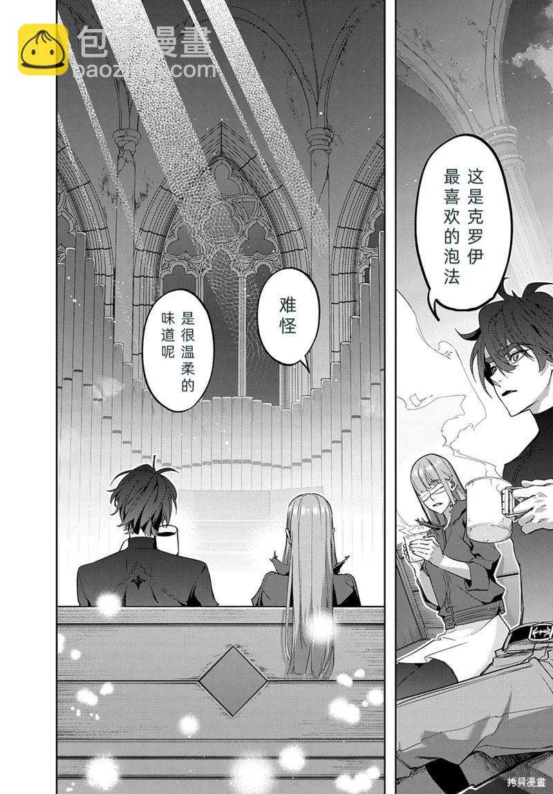 🍝破灭之国 第35.1话 第23页