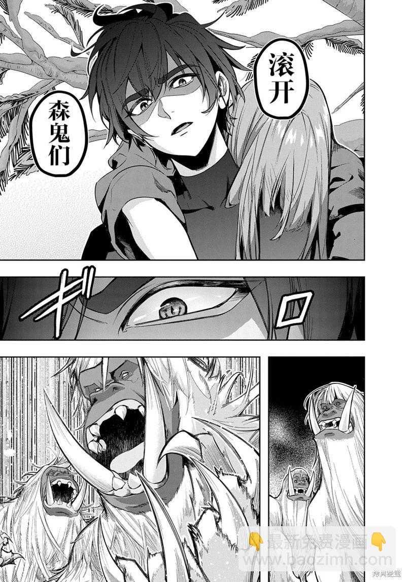 🍝破灭之国 第35.1话 第6页