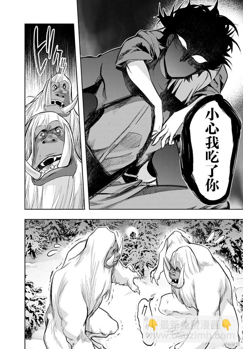 🍝破灭之国 第35.1话 第7页