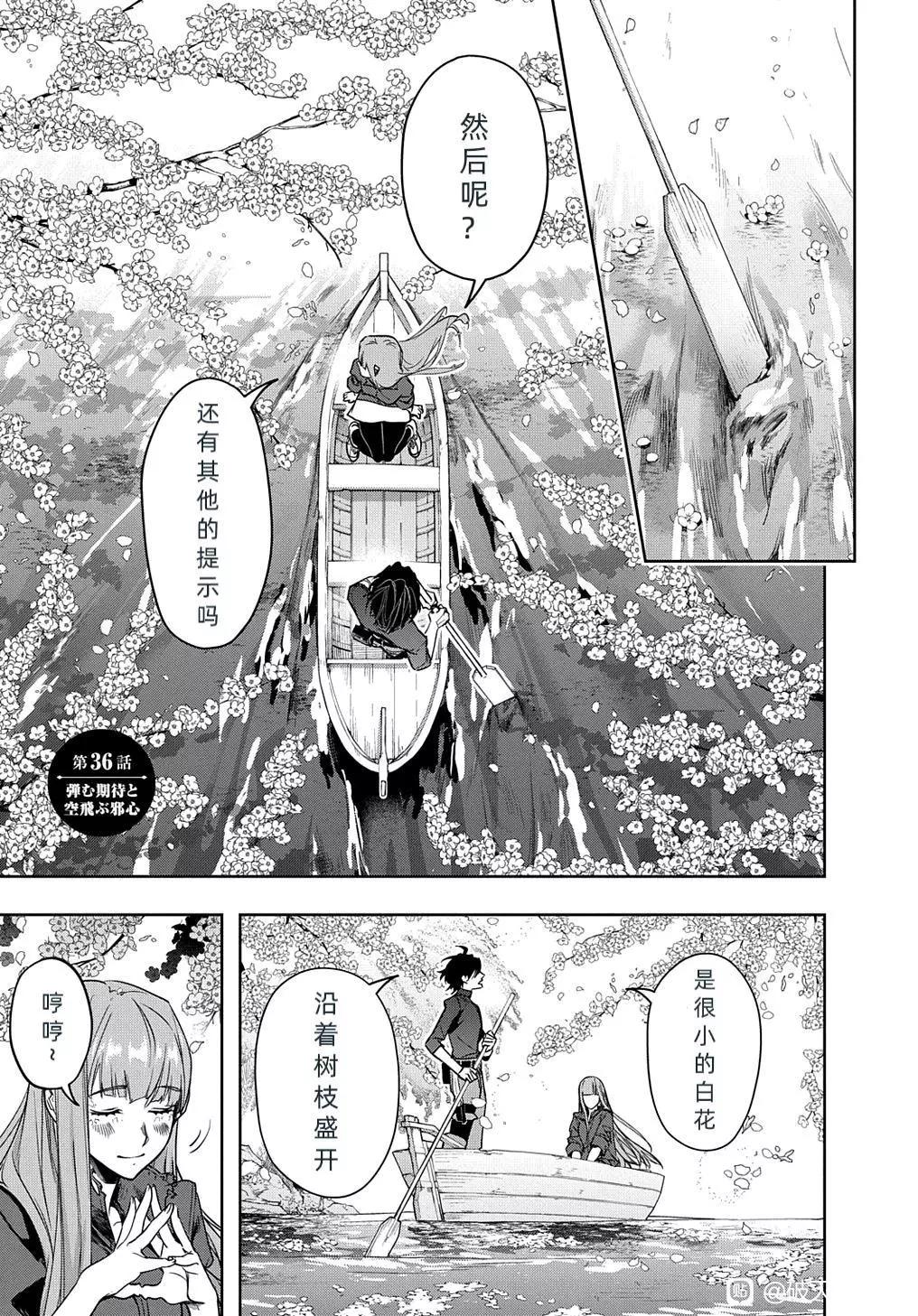 🍝破灭之国 第36话 第1页