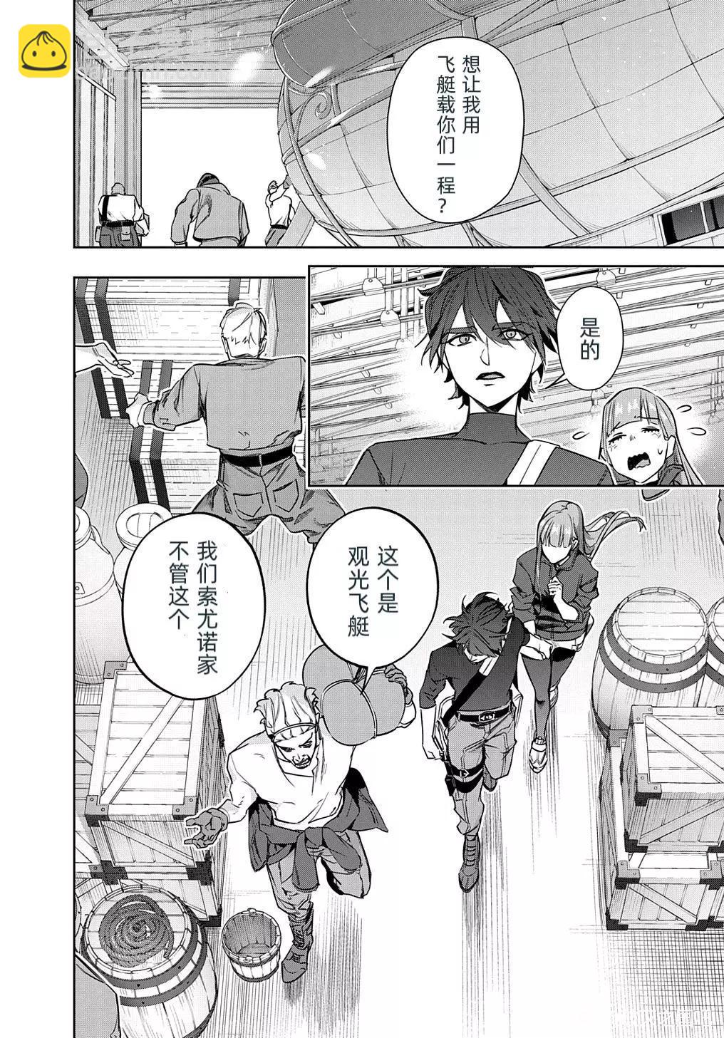 🍝破灭之国 第36话 第16页