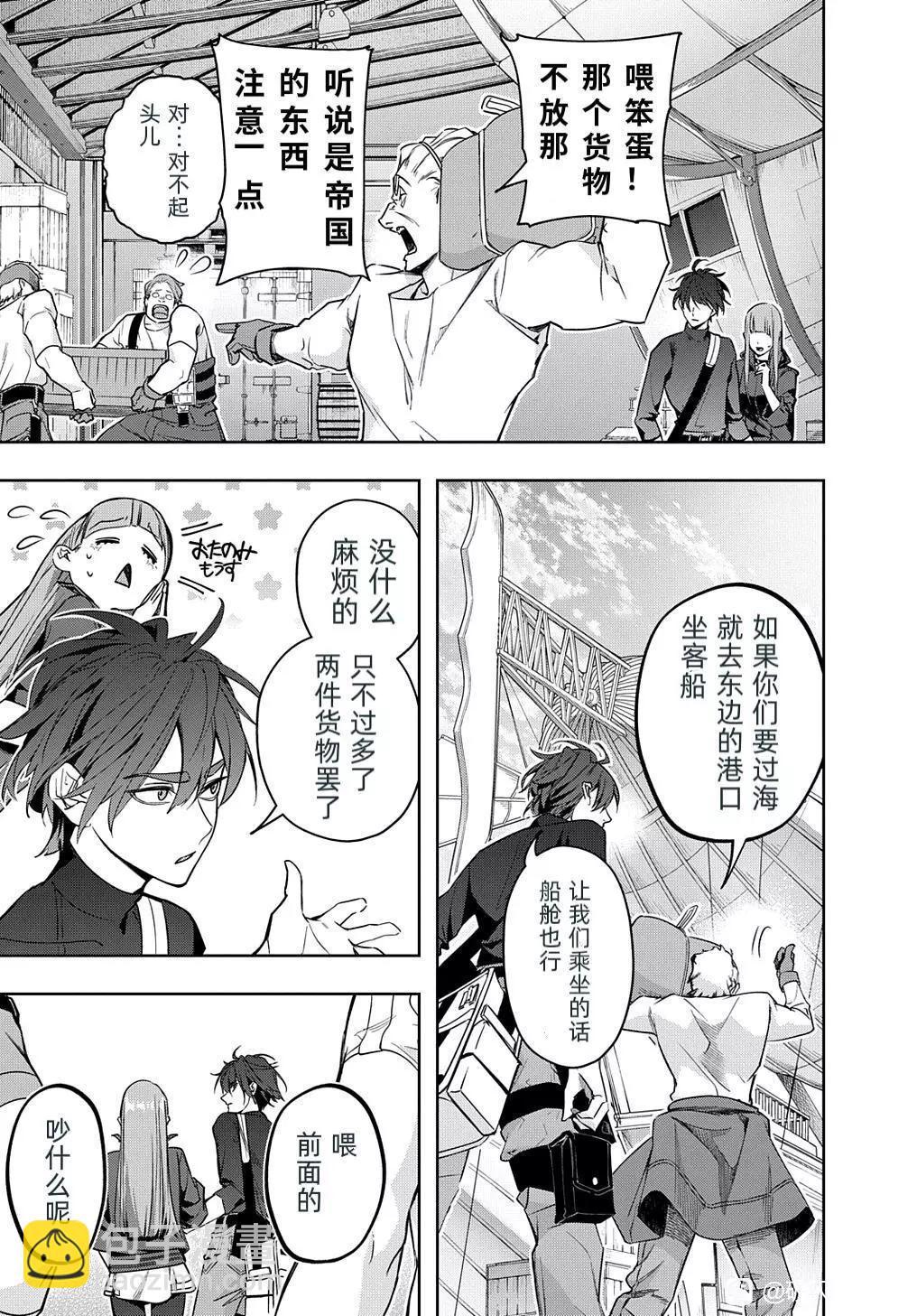 🍝破灭之国 第36话 第17页