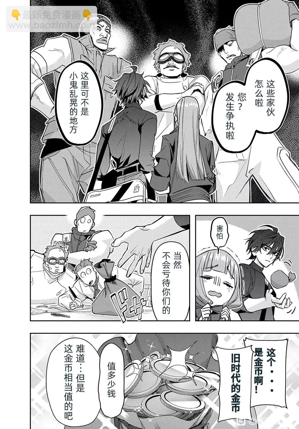 🍝破灭之国 第36话 第18页