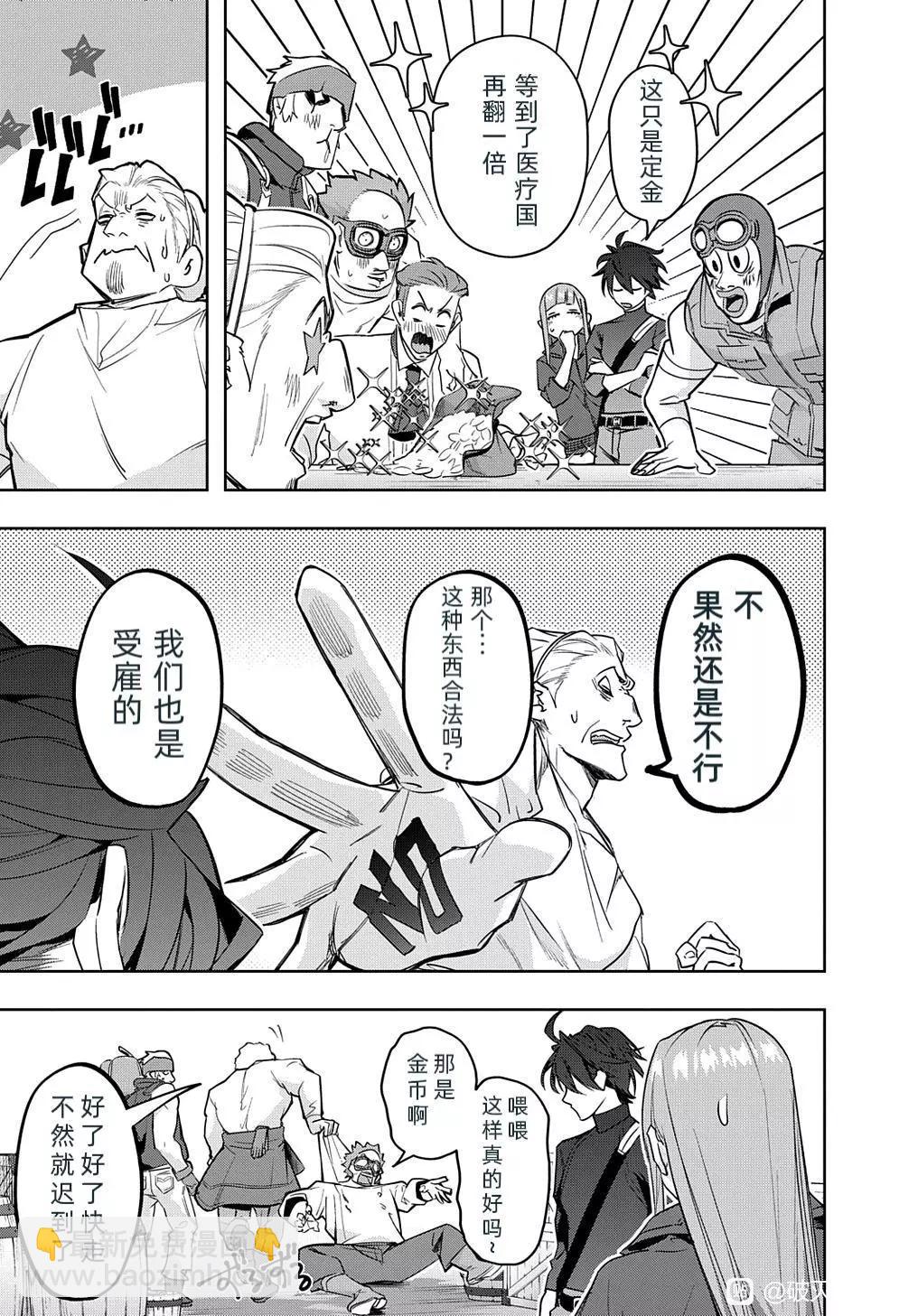 🍝破灭之国 第36话 第19页
