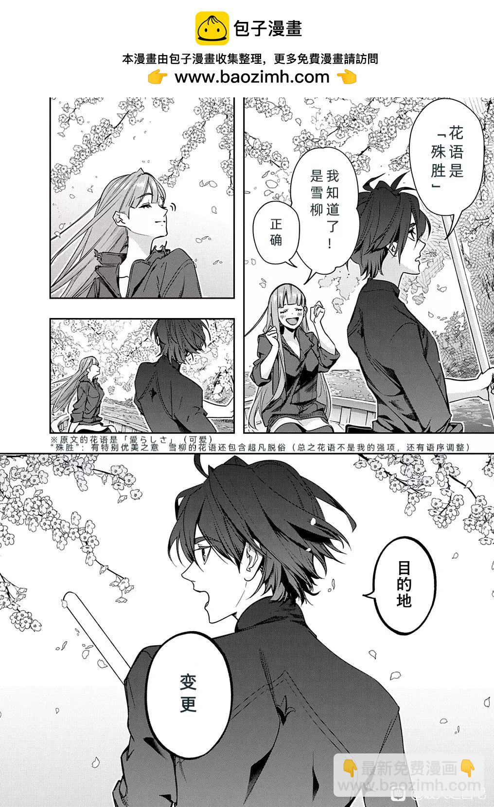 🍝破灭之国 第36话 第2页