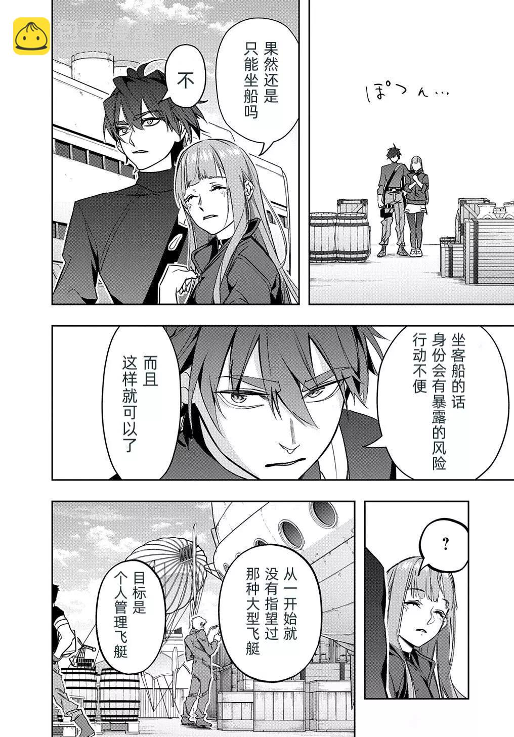 🍝破灭之国 第36话 第20页