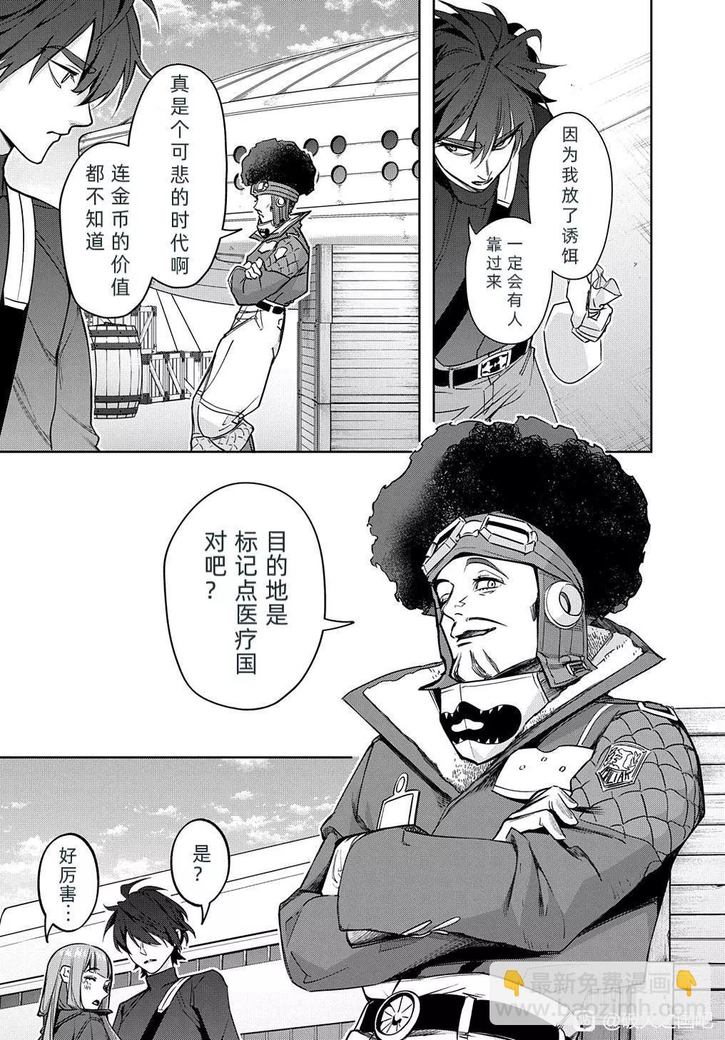 🍝破灭之国 第36话 第21页