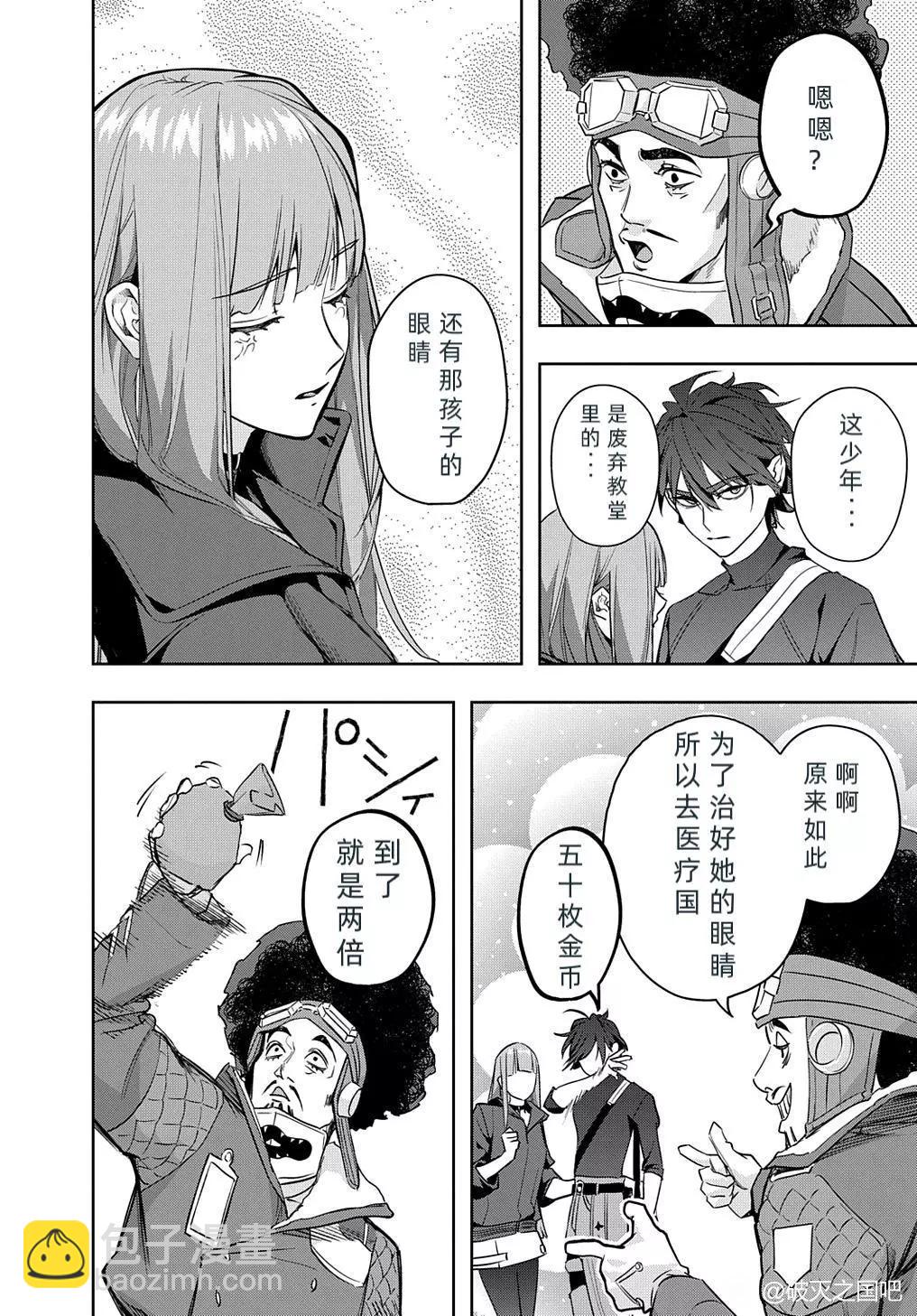 🍝破灭之国 第36话 第22页
