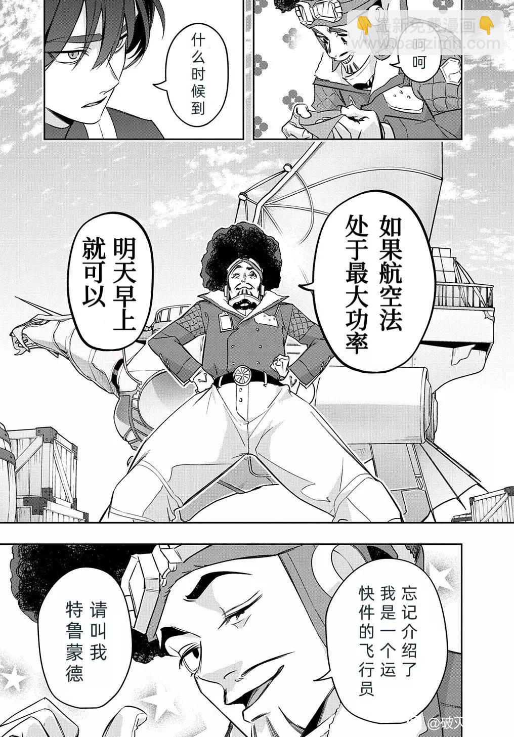 🍝破灭之国 第36话 第23页