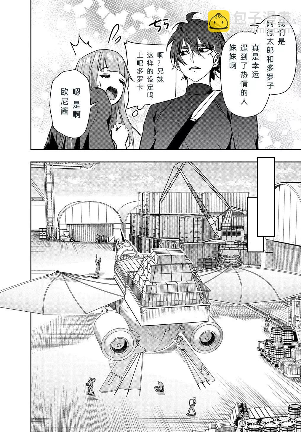 🍝破灭之国 第36话 第24页