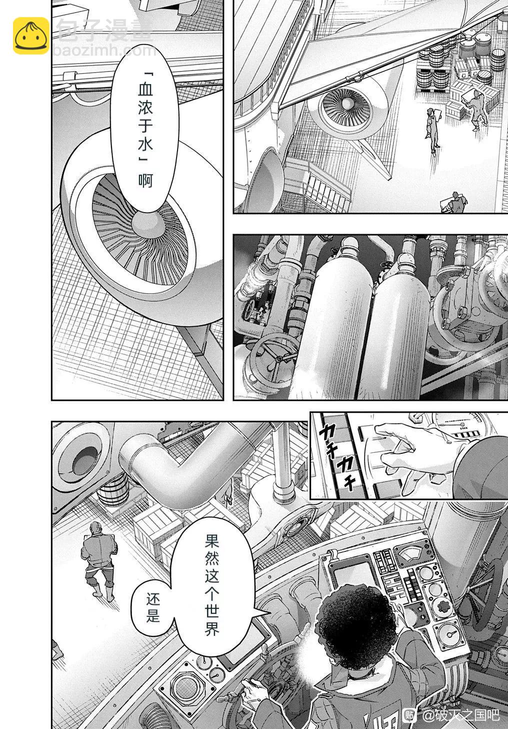 🍝破灭之国 第36话 第26页