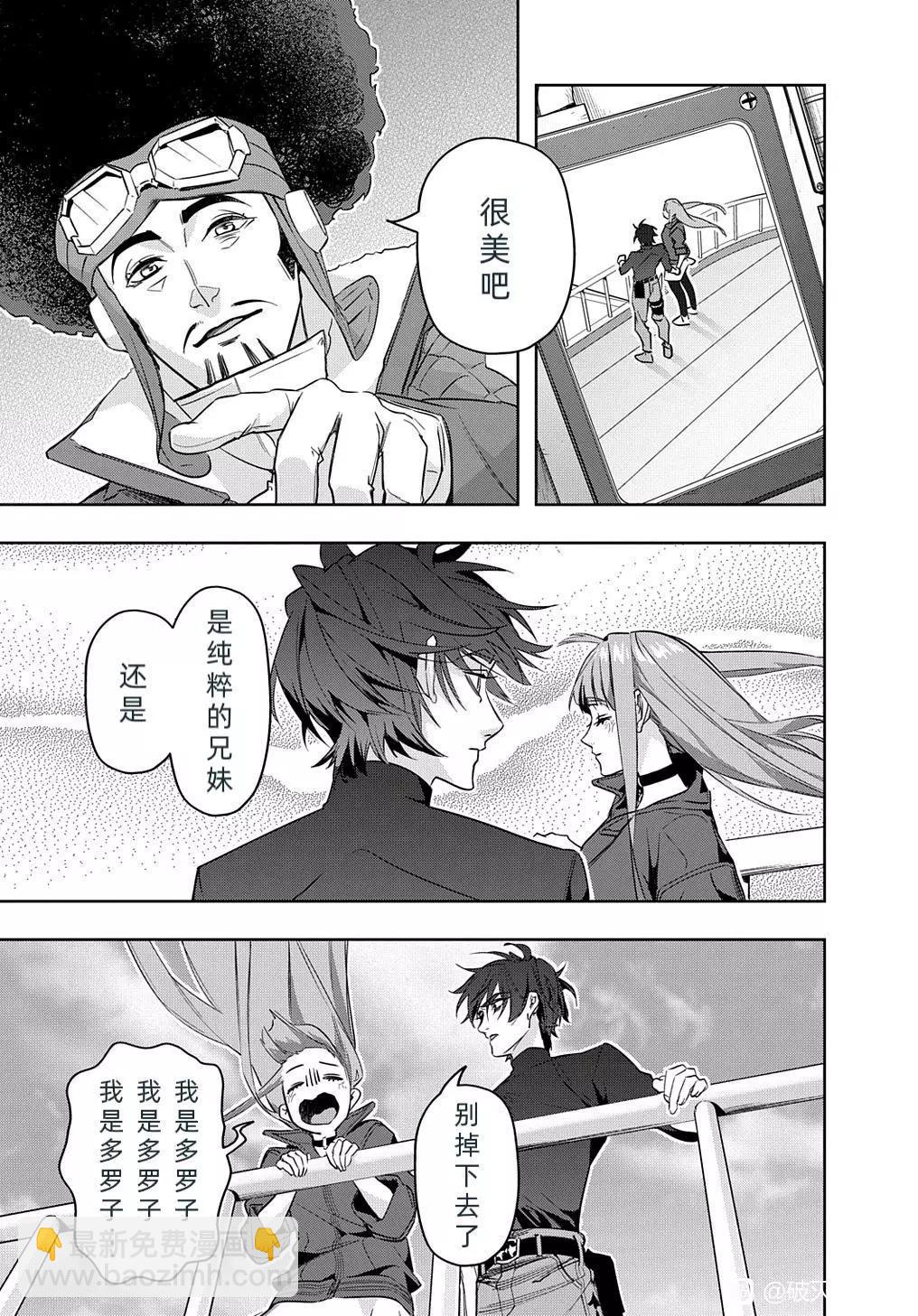 🍝破灭之国 第36话 第27页
