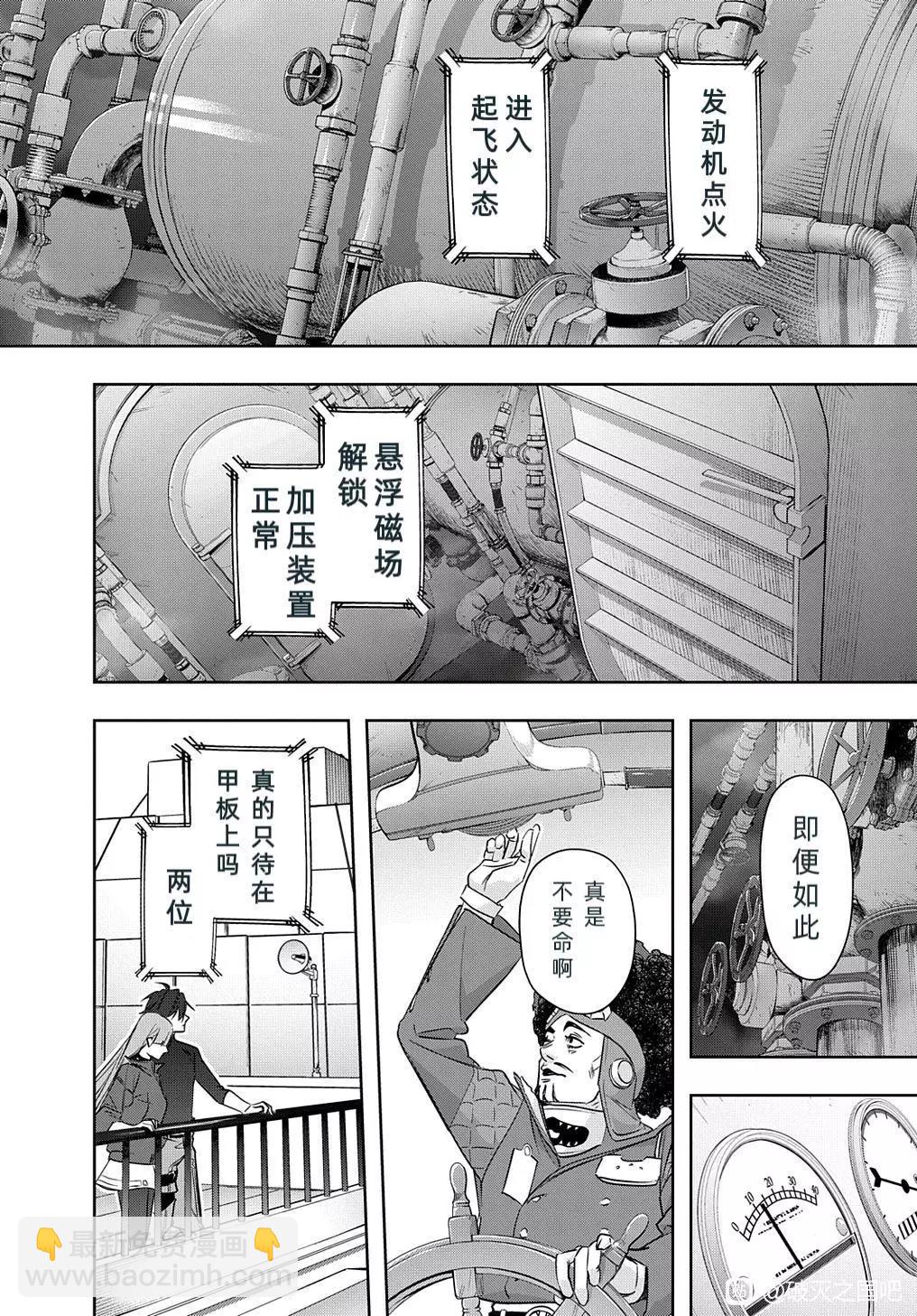 🍝破灭之国 第36话 第28页