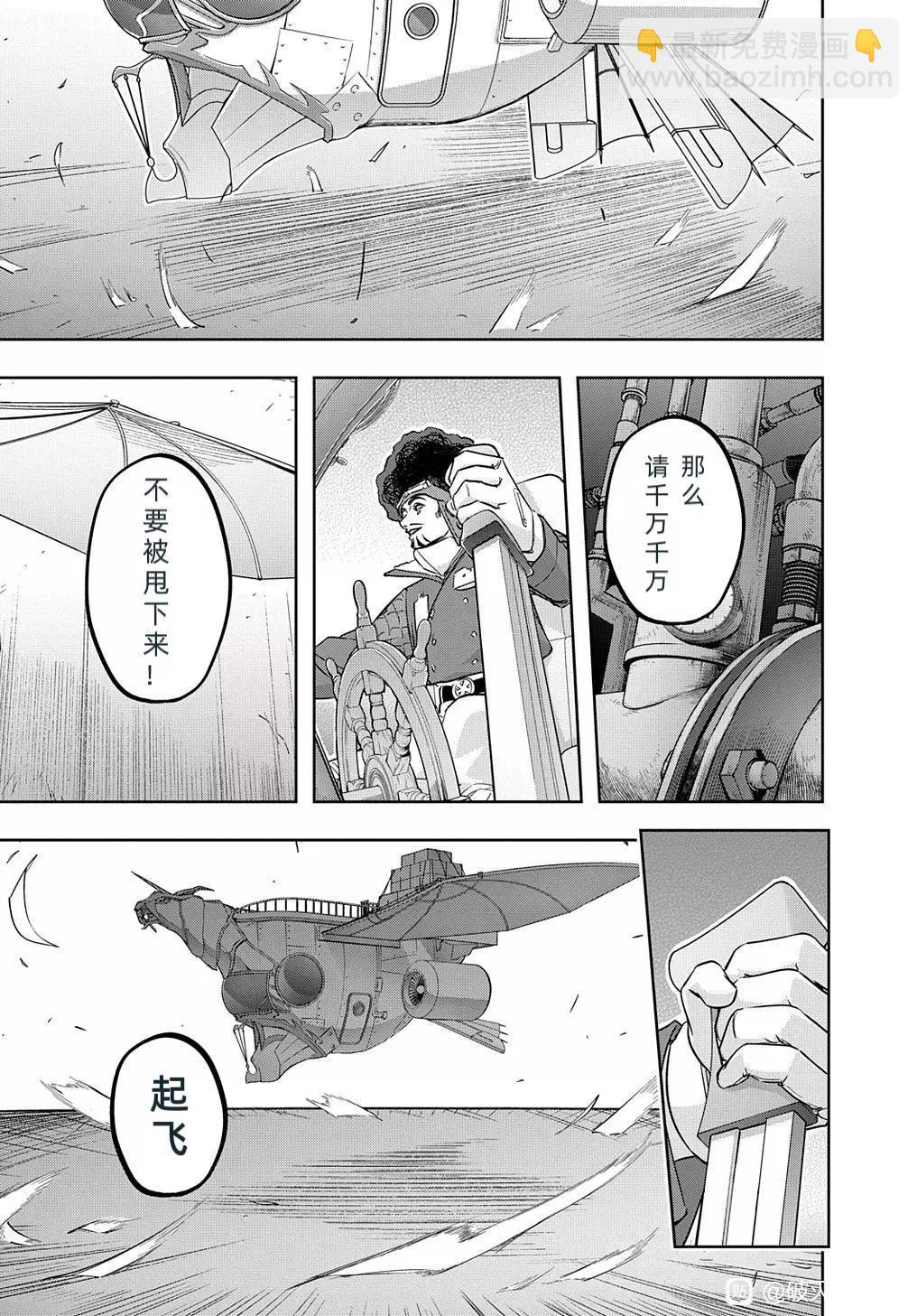 🍝破灭之国 第36话 第29页