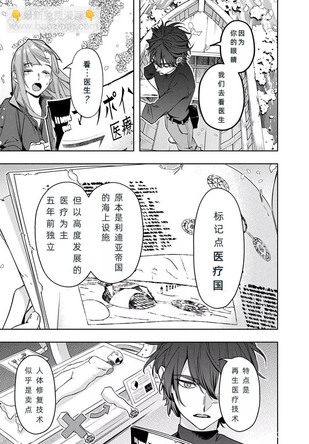 🍝破灭之国 第36话 第3页