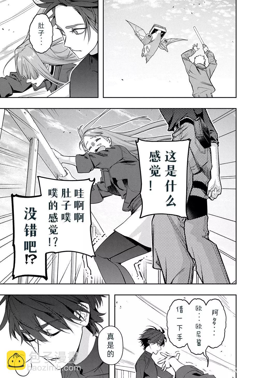 🍝破灭之国 第36话 第31页