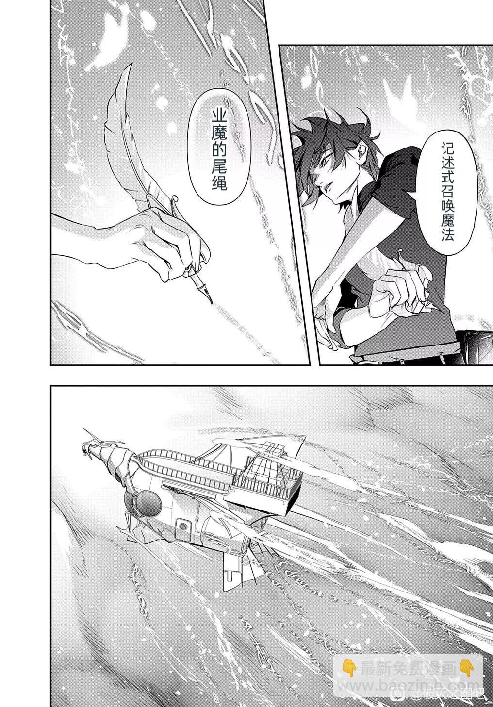 🍝破灭之国 第36话 第32页
