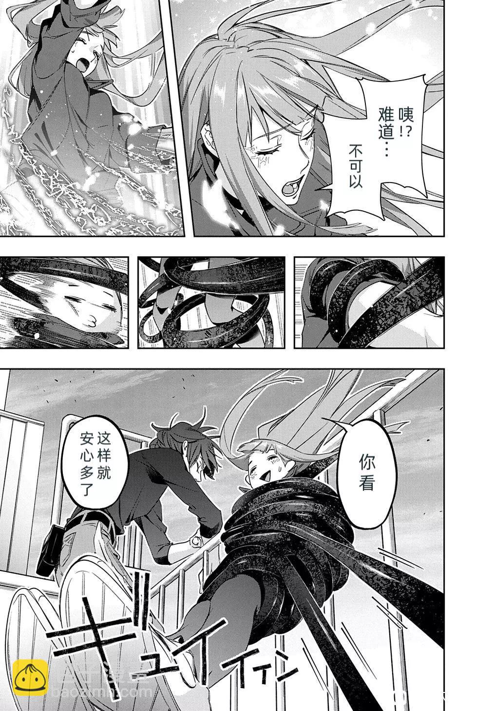 🍝破灭之国 第36话 第33页
