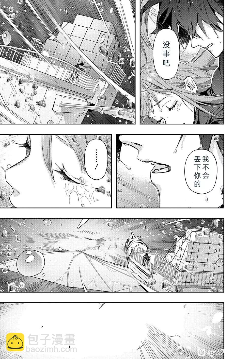 🍝破灭之国 第36话 第35页