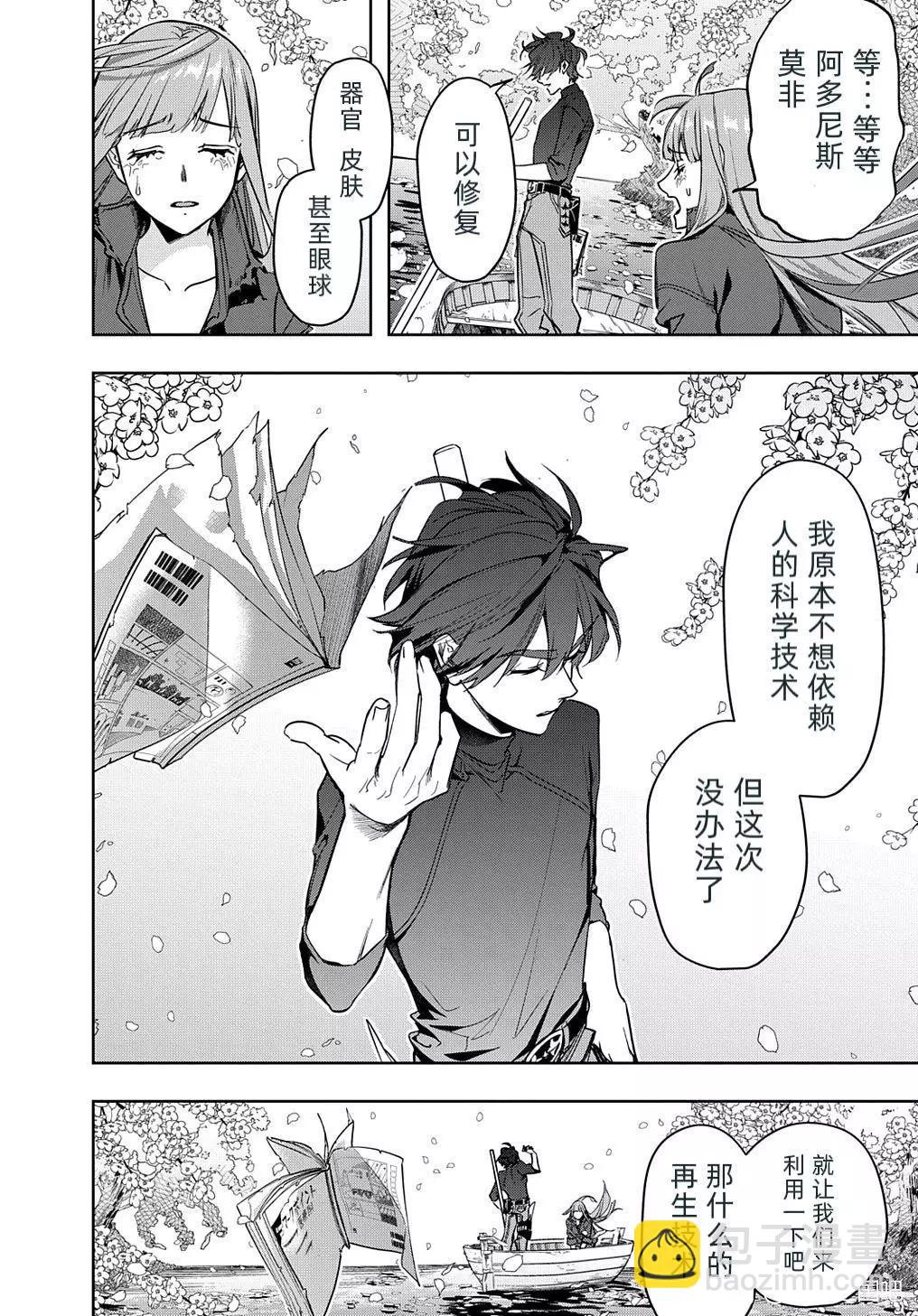 🍝破灭之国 第36话 第4页