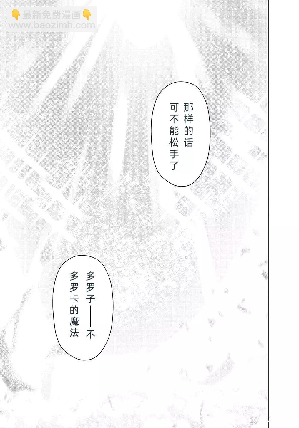 🍝破灭之国 第36话 第40页