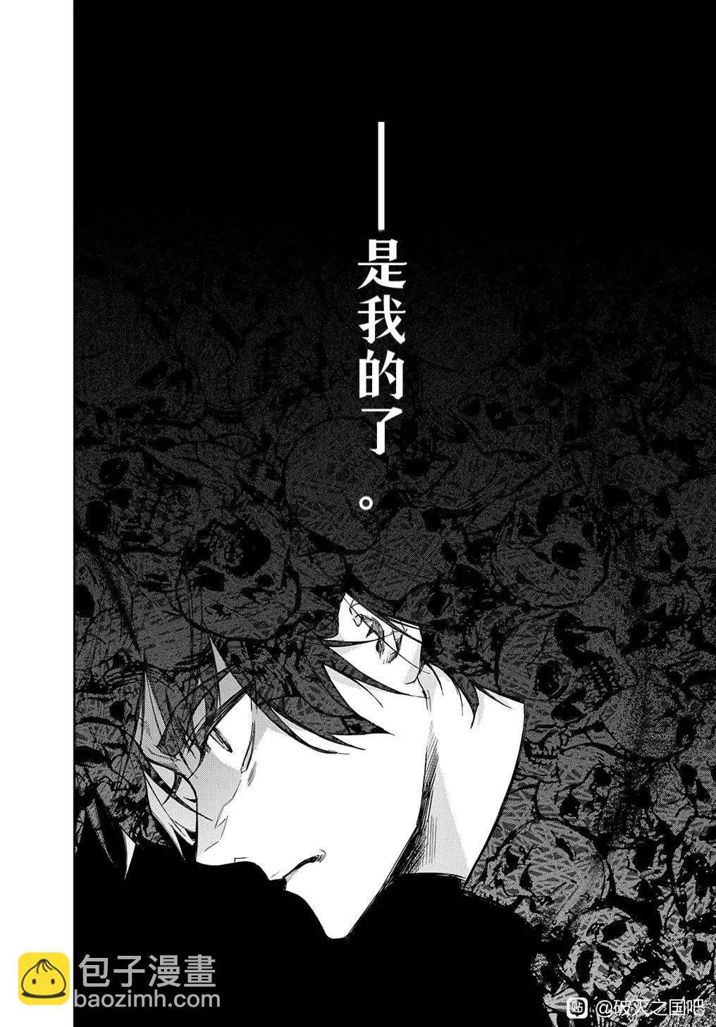 🍝破灭之国 第36话 第41页