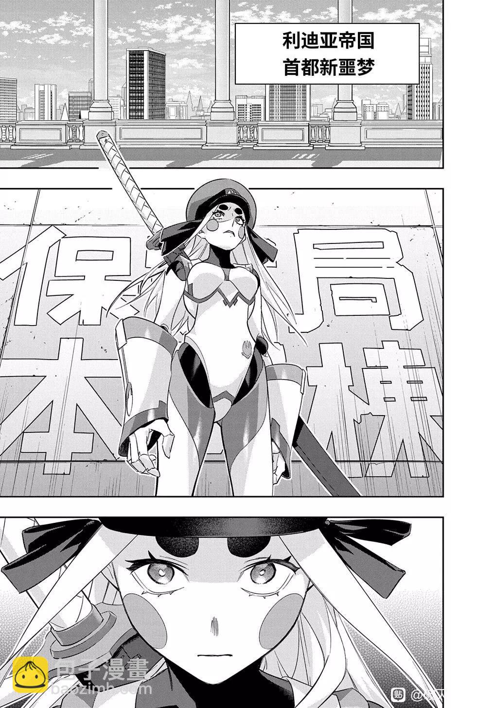 🍝破灭之国 第36话 第42页