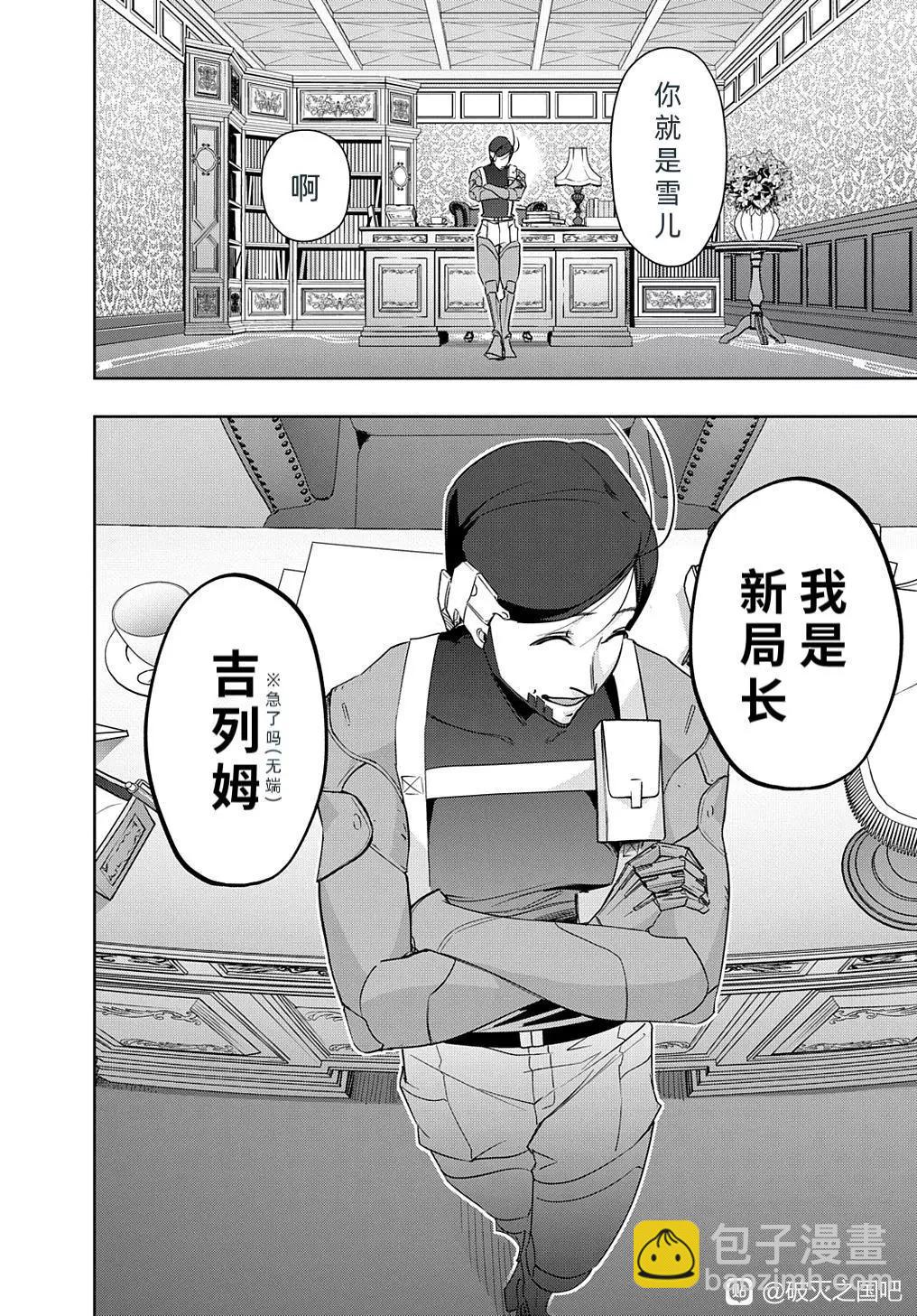 🍝破灭之国 第36话 第43页